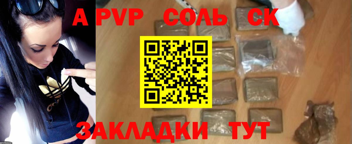 Нурлат  Альфа ПВП Crystall  A PVP СК  APVP кристаллы  Вход с VPN 