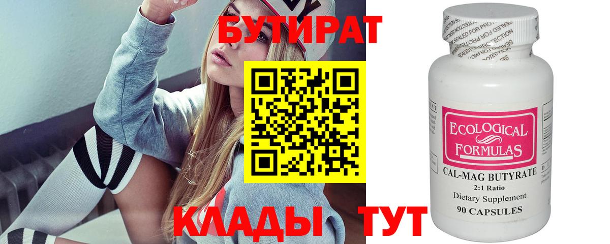 БУТИРАТ Butirat  Вход с VPN  Нурлат 