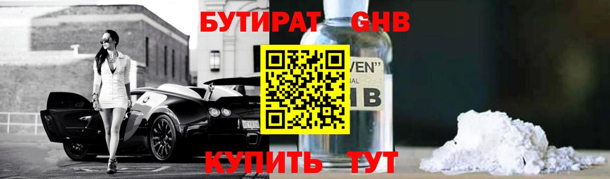 БУТИРАТ 1.4BDO Нурлат