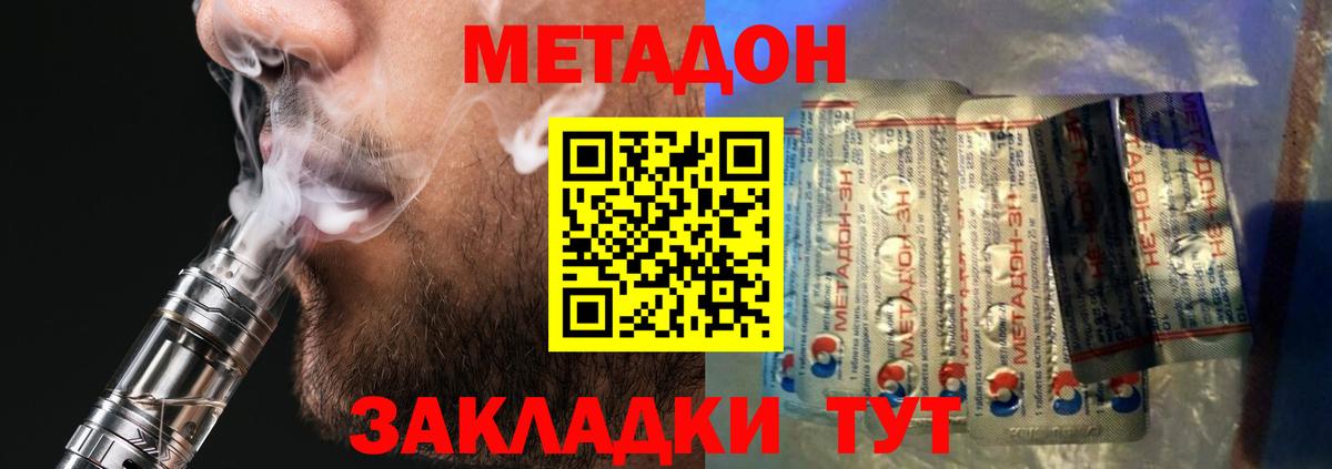 Метадон кристалл  MEGA зеркало  Вход с VPN  Нурлат  Метадон VHQ 