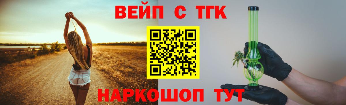 ТГК вейп Нурлат